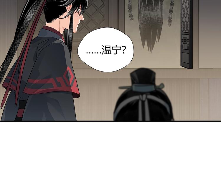 魔道祖师韩漫全集-第114话 先睡后醉无删减无遮挡章节图片 