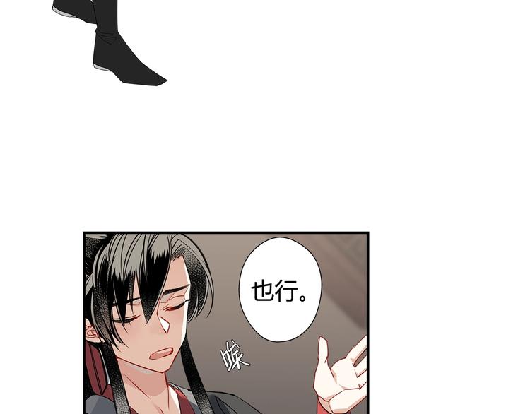 魔道祖师韩漫全集-第114话 先睡后醉无删减无遮挡章节图片 