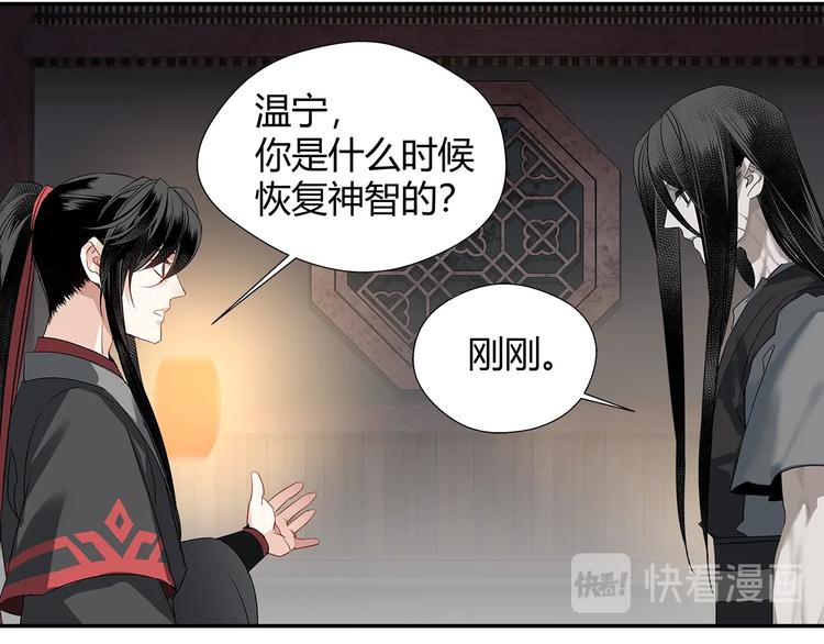 魔道祖师韩漫全集-第114话 先睡后醉无删减无遮挡章节图片 