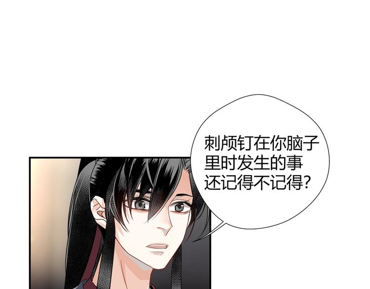 魔道祖师韩漫全集-第114话 先睡后醉无删减无遮挡章节图片 