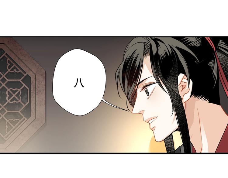 魔道祖师韩漫全集-第114话 先睡后醉无删减无遮挡章节图片 