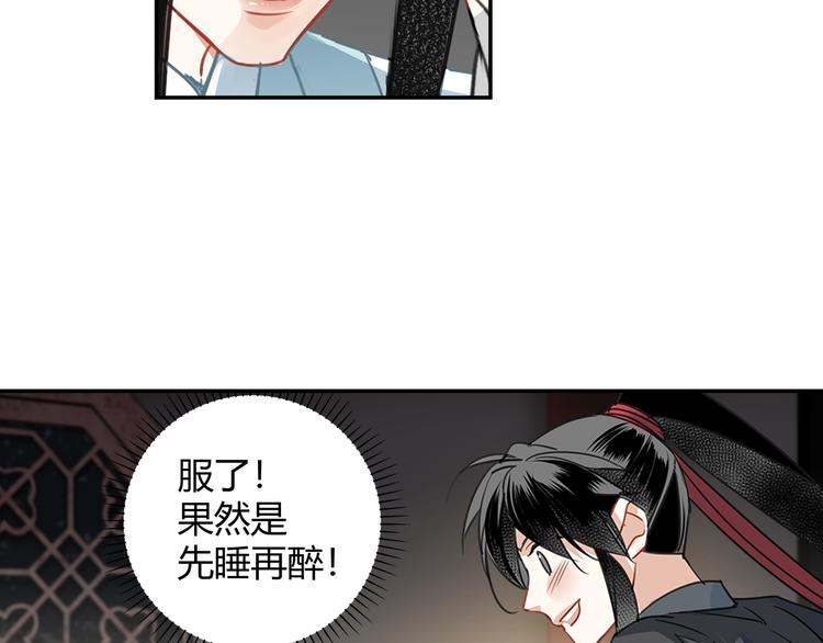 魔道祖师韩漫全集-第114话 先睡后醉无删减无遮挡章节图片 