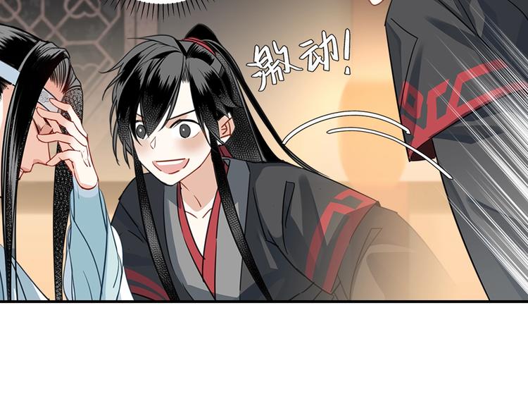 魔道祖师韩漫全集-第114话 先睡后醉无删减无遮挡章节图片 