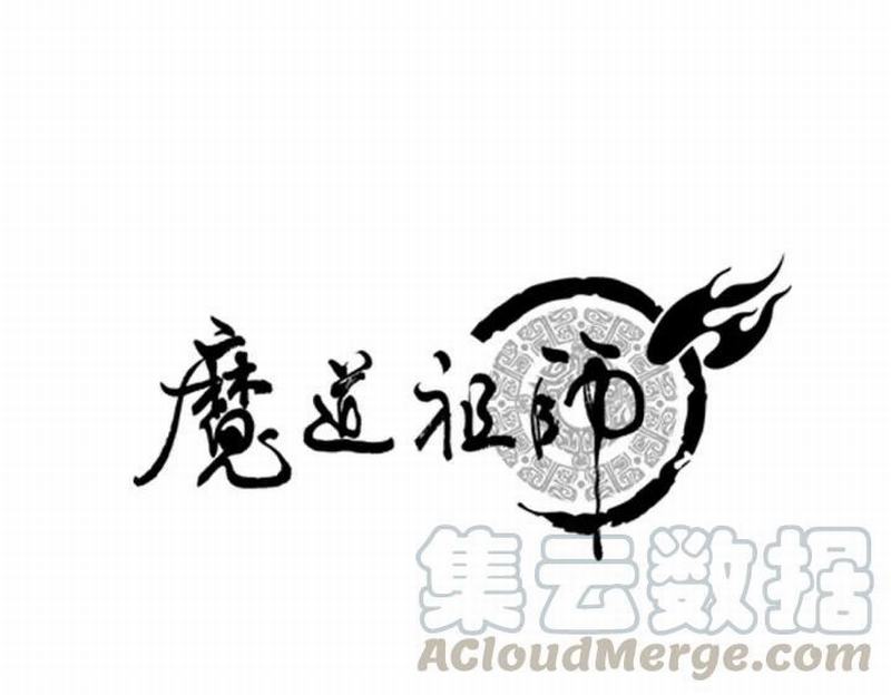 魔道祖师韩漫全集-第115话 醉的时间无删减无遮挡章节图片 