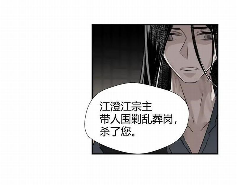 魔道祖师韩漫全集-第115话 醉的时间无删减无遮挡章节图片 