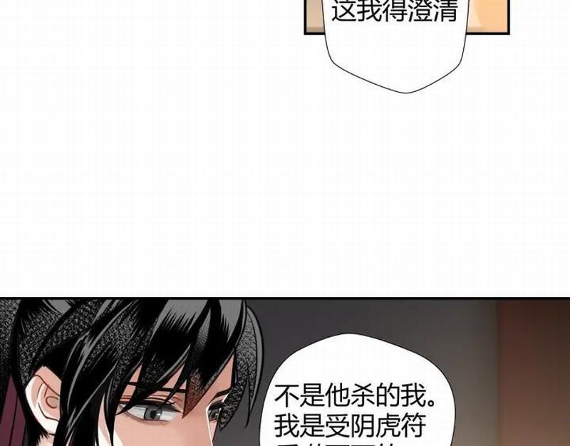 魔道祖师韩漫全集-第115话 醉的时间无删减无遮挡章节图片 