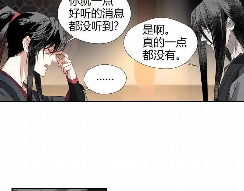 魔道祖师韩漫全集-第115话 醉的时间无删减无遮挡章节图片 