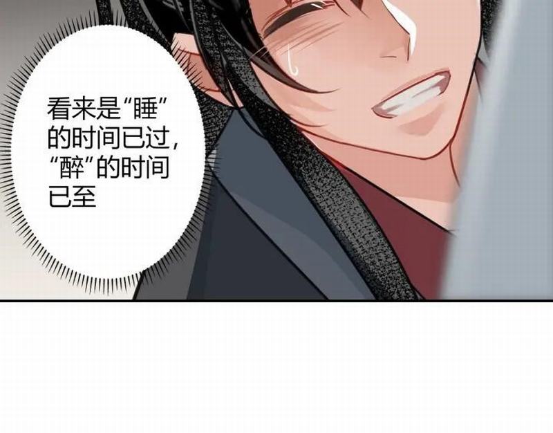 魔道祖师韩漫全集-第115话 醉的时间无删减无遮挡章节图片 