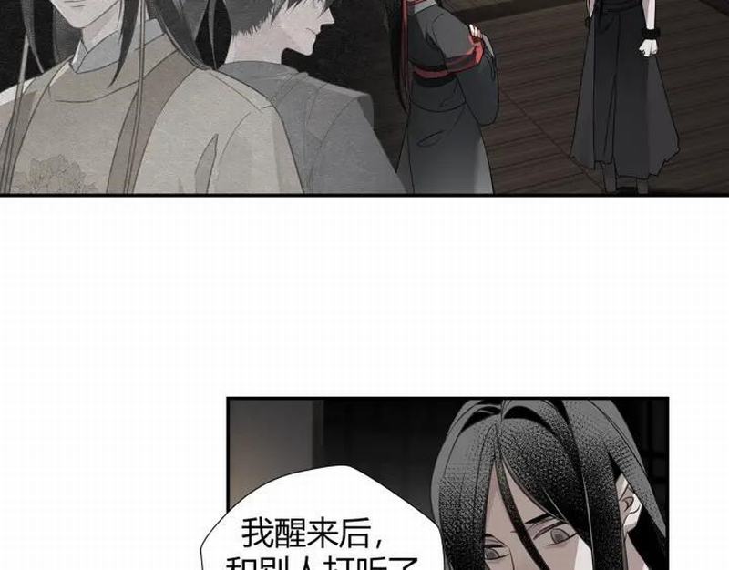 魔道祖师韩漫全集-第115话 醉的时间无删减无遮挡章节图片 