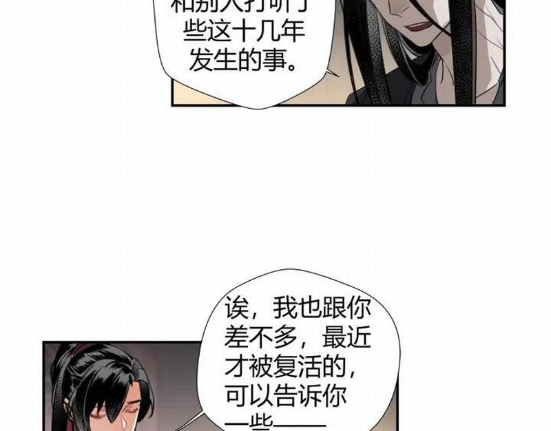 魔道祖师韩漫全集-第115话 醉的时间无删减无遮挡章节图片 