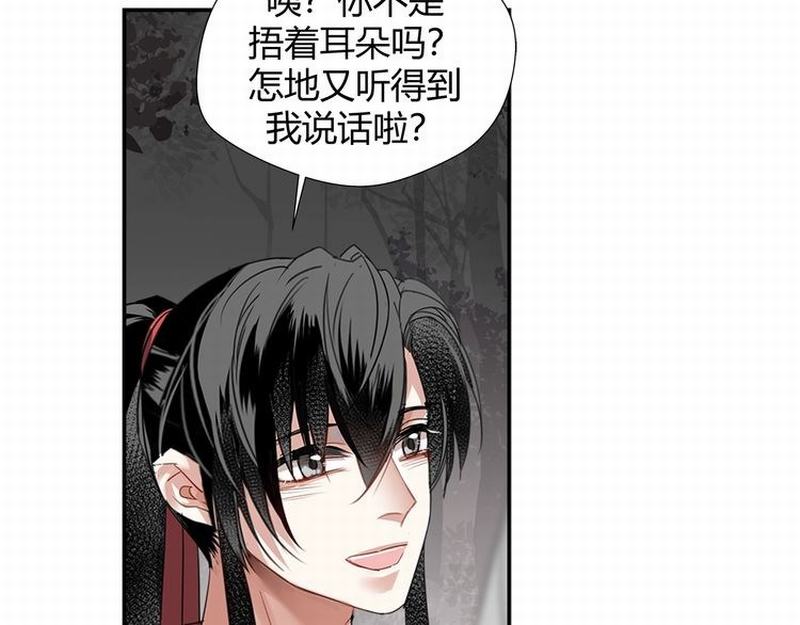 魔道祖师韩漫全集-第116话 言听计从无删减无遮挡章节图片 