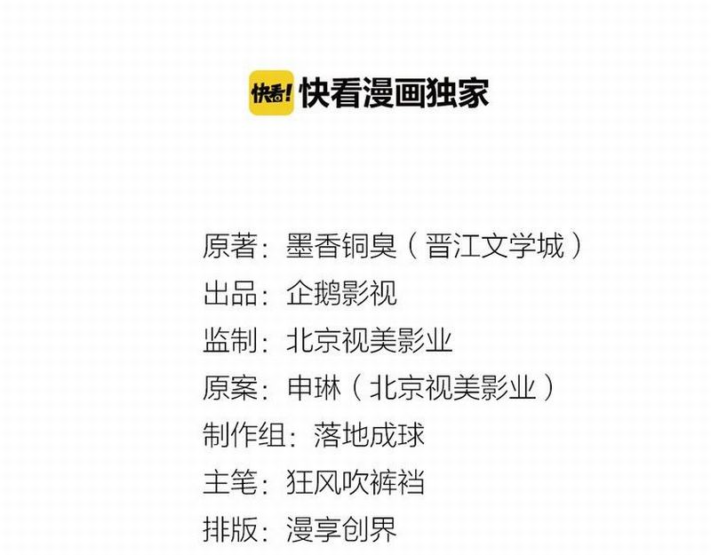 魔道祖师韩漫全集-第116话 言听计从无删减无遮挡章节图片 