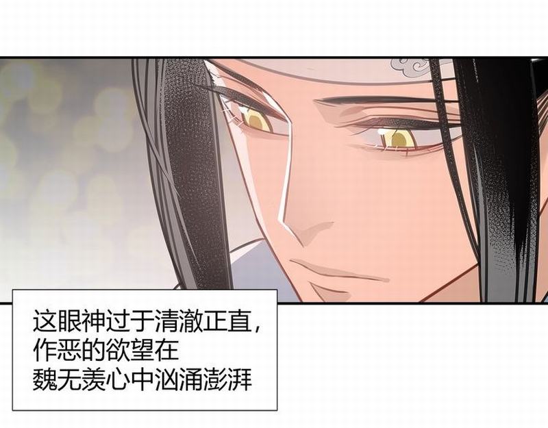 魔道祖师韩漫全集-第116话 言听计从无删减无遮挡章节图片 