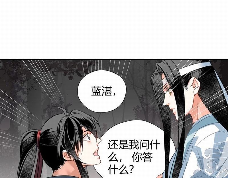 魔道祖师韩漫全集-第116话 言听计从无删减无遮挡章节图片 
