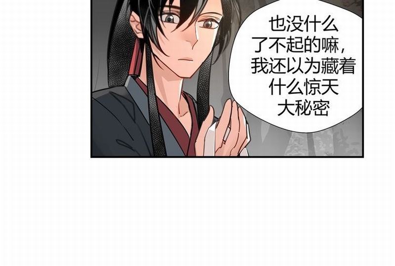 魔道祖师韩漫全集-第116话 言听计从无删减无遮挡章节图片 
