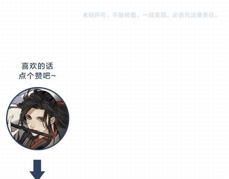 魔道祖师韩漫全集-第116话 言听计从无删减无遮挡章节图片 