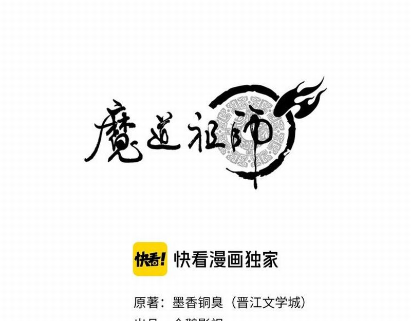 魔道祖师韩漫全集-第117话 抹额的用法无删减无遮挡章节图片 