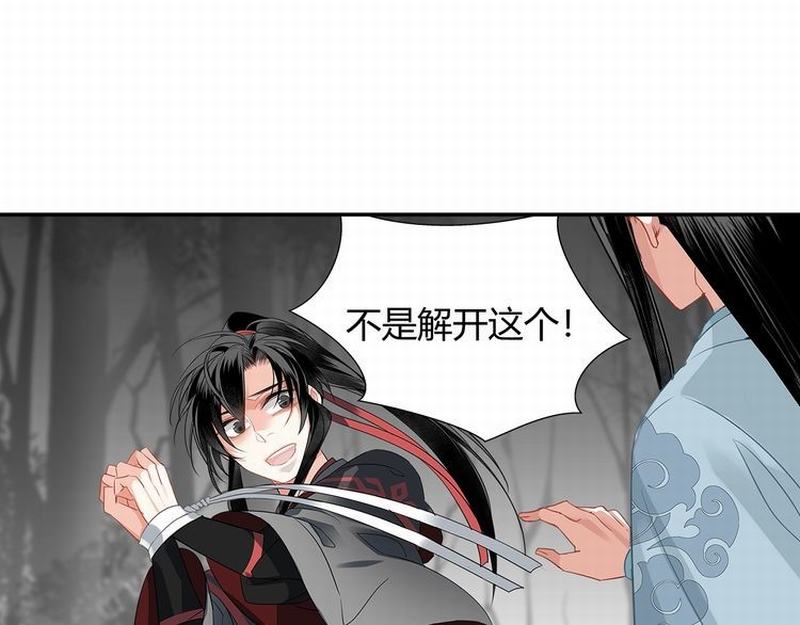 魔道祖师韩漫全集-第117话 抹额的用法无删减无遮挡章节图片 