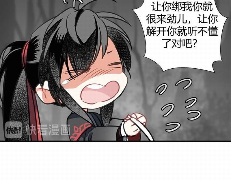 魔道祖师韩漫全集-第117话 抹额的用法无删减无遮挡章节图片 