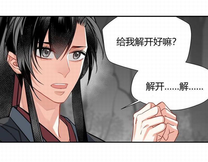 魔道祖师韩漫全集-第117话 抹额的用法无删减无遮挡章节图片 