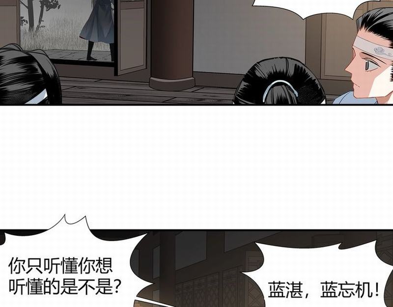 魔道祖师韩漫全集-第117话 抹额的用法无删减无遮挡章节图片 