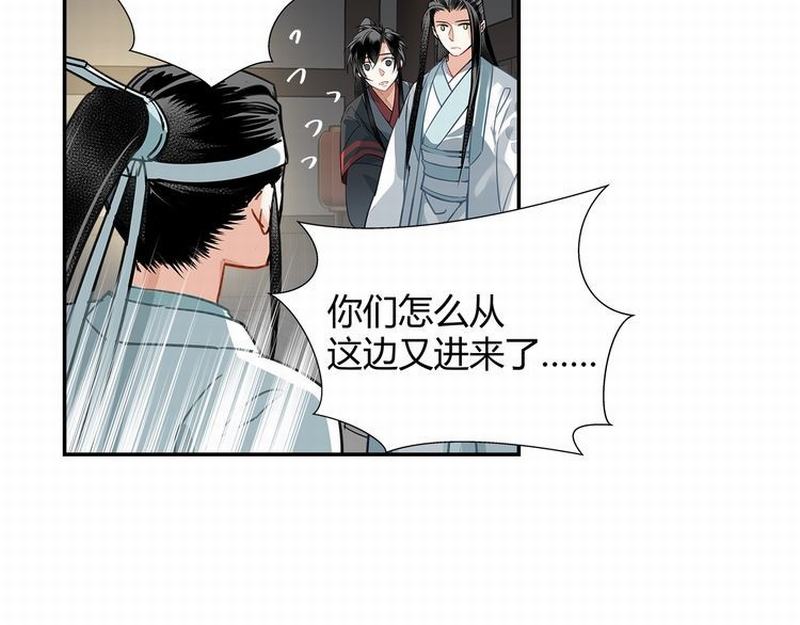 魔道祖师韩漫全集-第117话 抹额的用法无删减无遮挡章节图片 