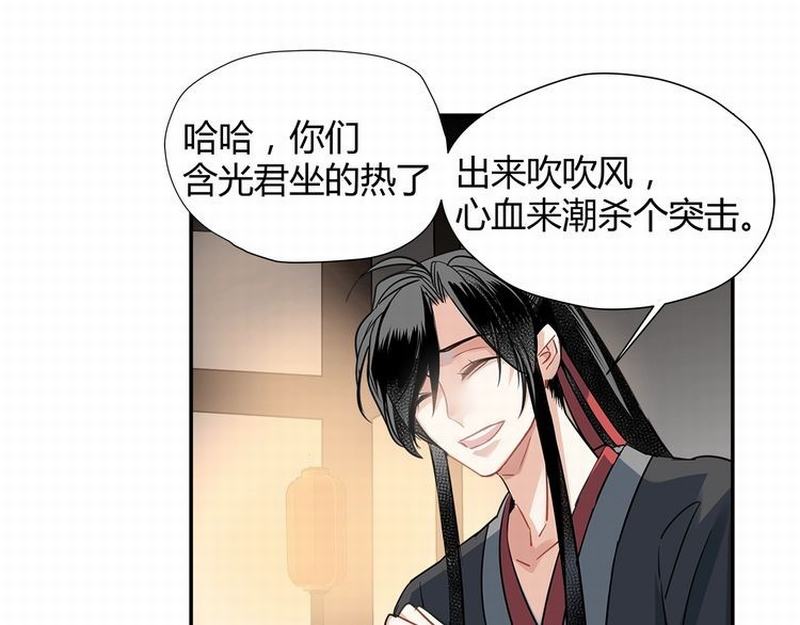 魔道祖师韩漫全集-第117话 抹额的用法无删减无遮挡章节图片 
