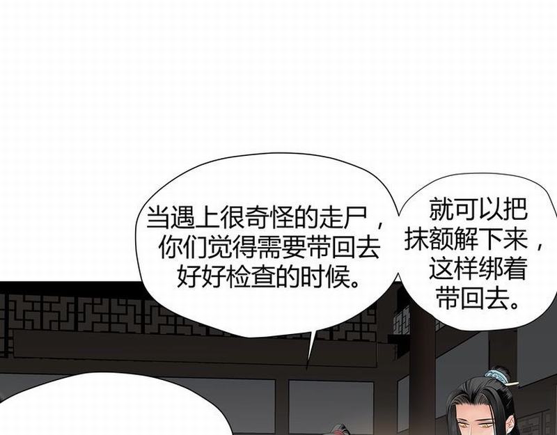 魔道祖师韩漫全集-第117话 抹额的用法无删减无遮挡章节图片 
