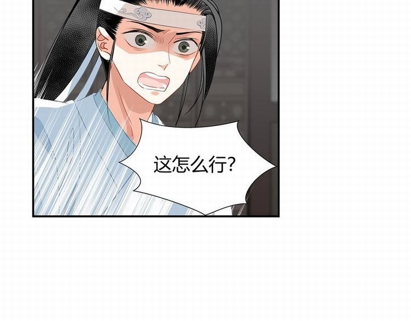 魔道祖师韩漫全集-第117话 抹额的用法无删减无遮挡章节图片 