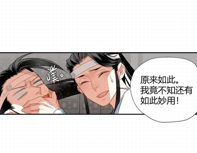 魔道祖师韩漫全集-第117话 抹额的用法无删减无遮挡章节图片 