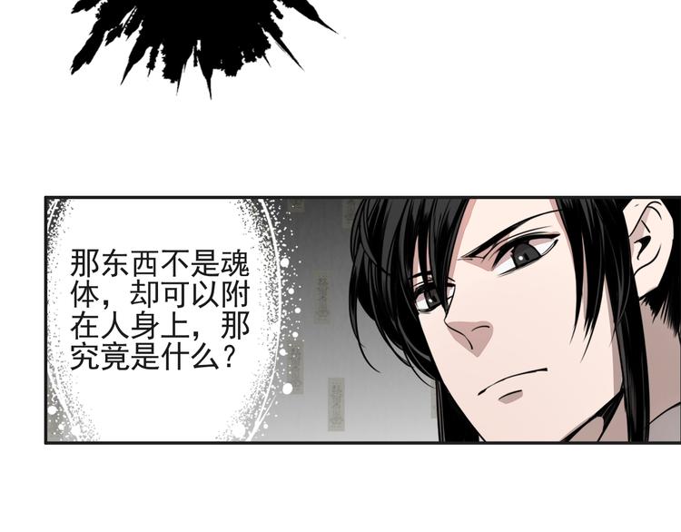 魔道祖师韩漫全集-第10话 真面目无删减无遮挡章节图片 