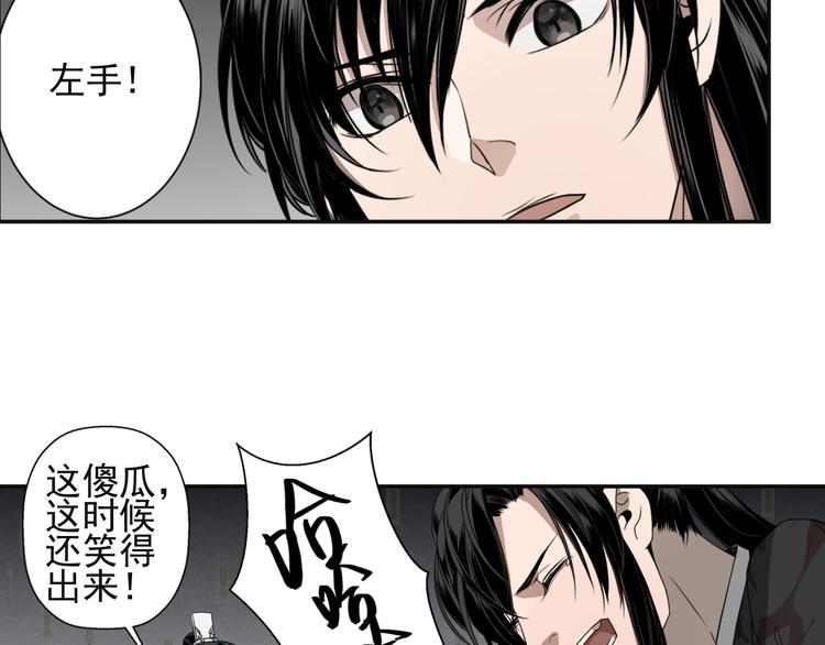 魔道祖师韩漫全集-第10话 真面目无删减无遮挡章节图片 