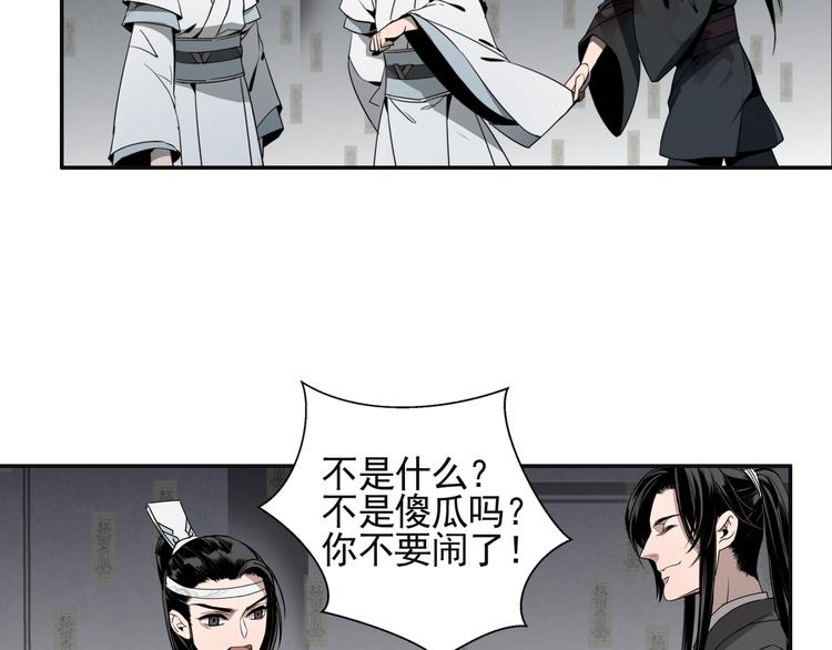 魔道祖师韩漫全集-第10话 真面目无删减无遮挡章节图片 