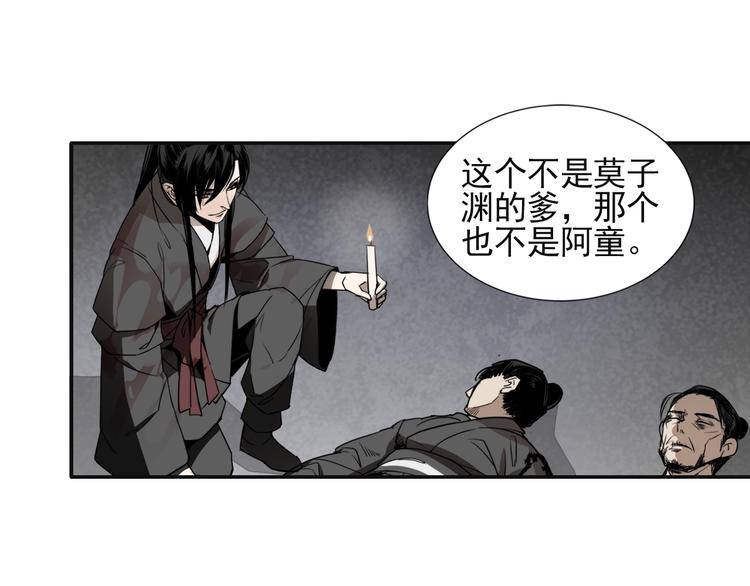 魔道祖师韩漫全集-第10话 真面目无删减无遮挡章节图片 