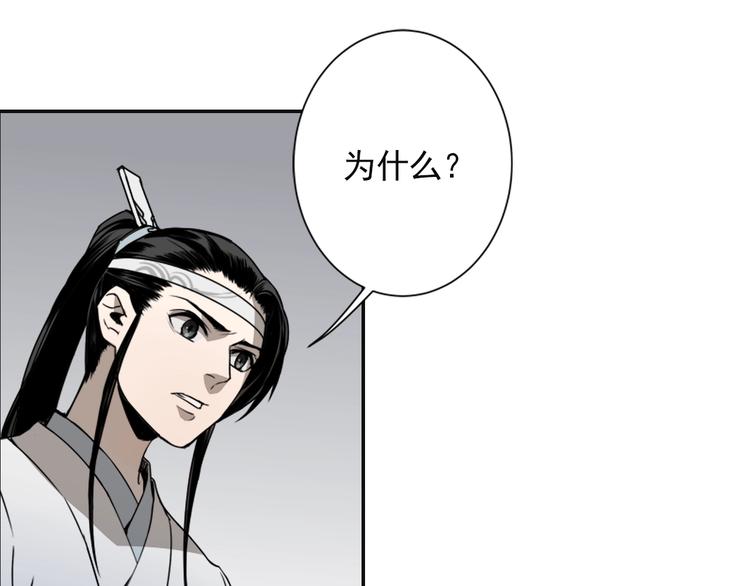魔道祖师韩漫全集-第10话 真面目无删减无遮挡章节图片 