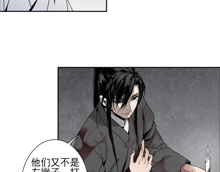 魔道祖师韩漫全集-第10话 真面目无删减无遮挡章节图片 