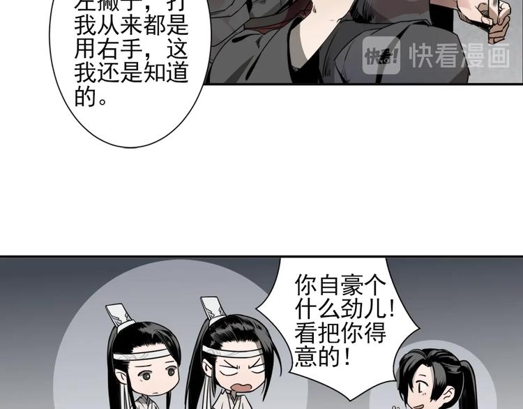 魔道祖师韩漫全集-第10话 真面目无删减无遮挡章节图片 