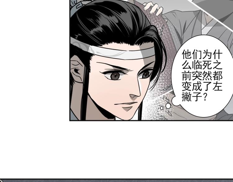 魔道祖师韩漫全集-第10话 真面目无删减无遮挡章节图片 