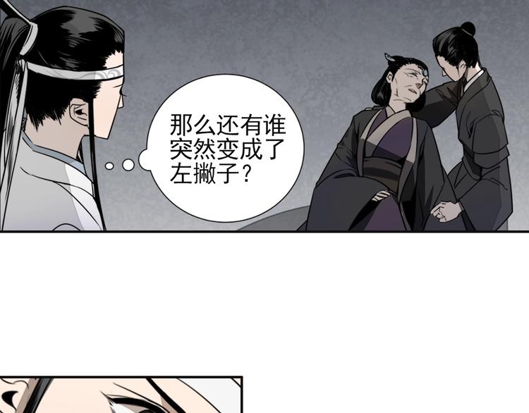 魔道祖师韩漫全集-第10话 真面目无删减无遮挡章节图片 