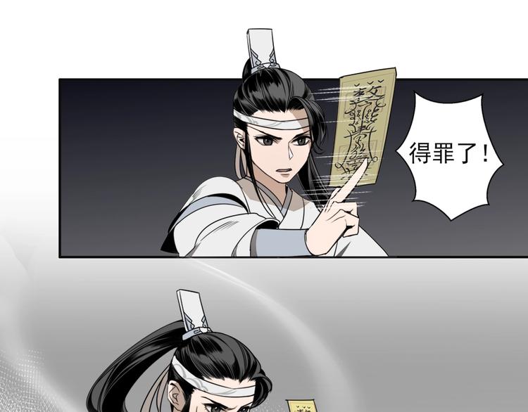魔道祖师韩漫全集-第10话 真面目无删减无遮挡章节图片 