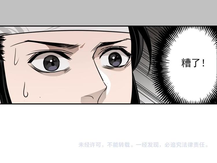 魔道祖师韩漫全集-第10话 真面目无删减无遮挡章节图片 
