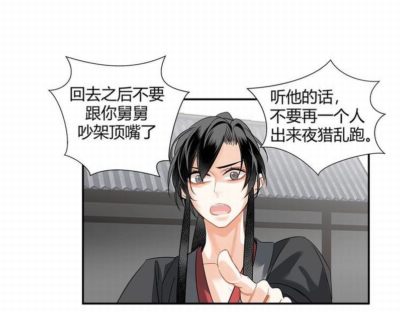 魔道祖师韩漫全集-第120话 知道不知道无删减无遮挡章节图片 
