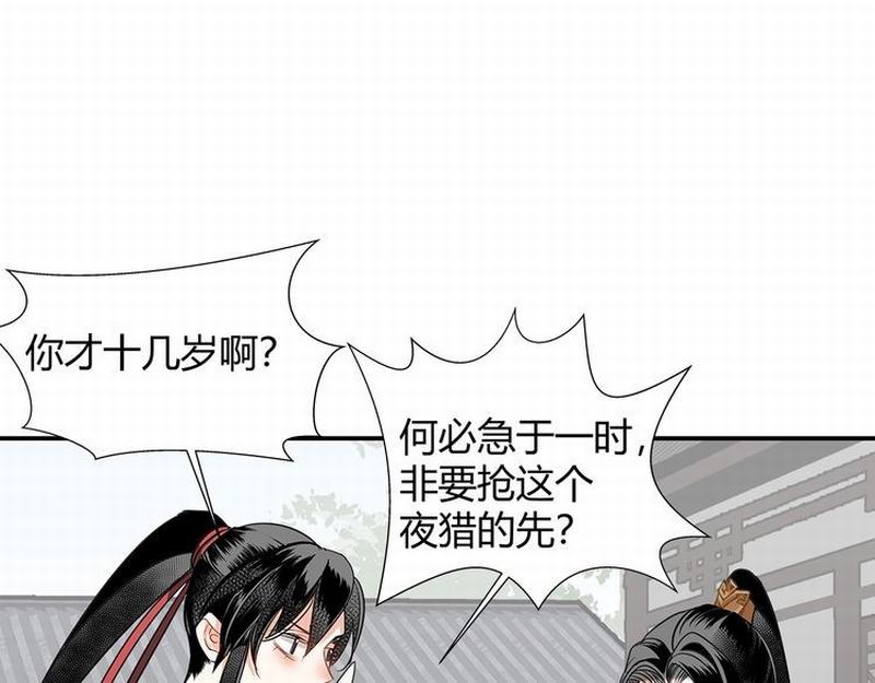 魔道祖师韩漫全集-第120话 知道不知道无删减无遮挡章节图片 