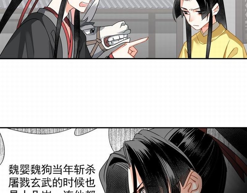 魔道祖师韩漫全集-第120话 知道不知道无删减无遮挡章节图片 