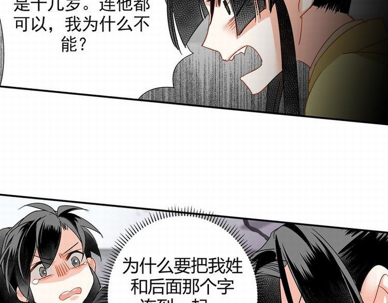 魔道祖师韩漫全集-第120话 知道不知道无删减无遮挡章节图片 