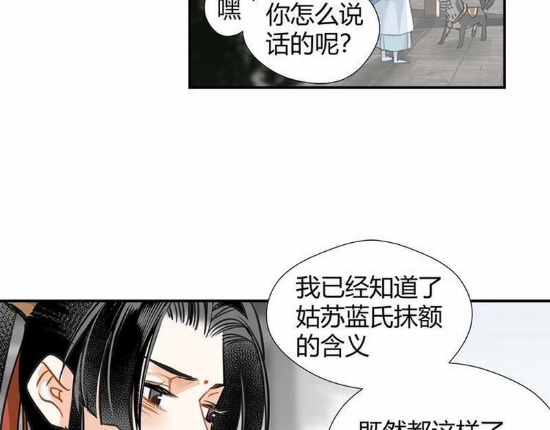 魔道祖师韩漫全集-第120话 知道不知道无删减无遮挡章节图片 