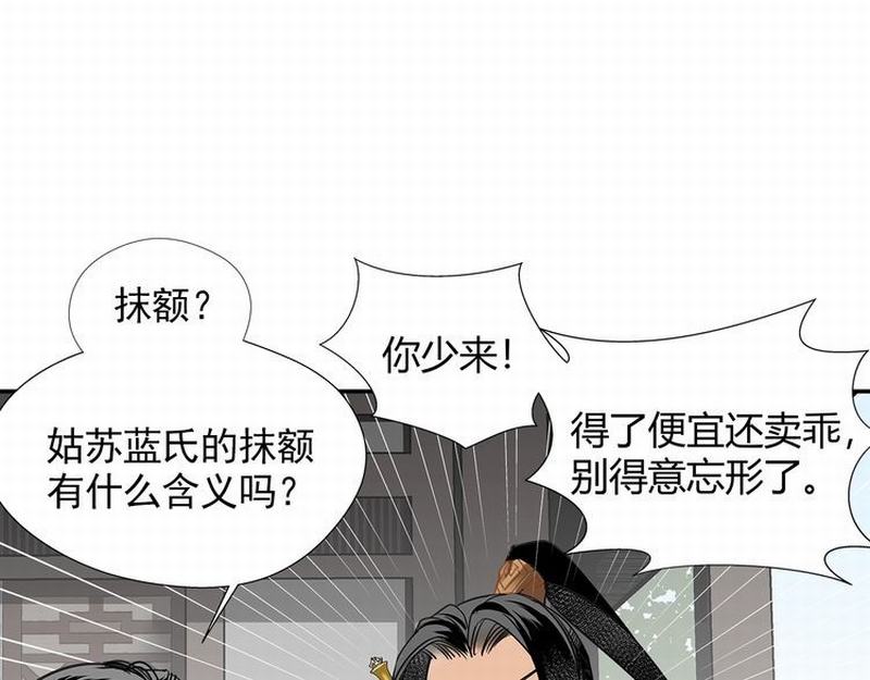 魔道祖师韩漫全集-第120话 知道不知道无删减无遮挡章节图片 