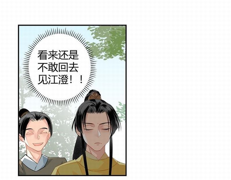 魔道祖师韩漫全集-第120话 知道不知道无删减无遮挡章节图片 