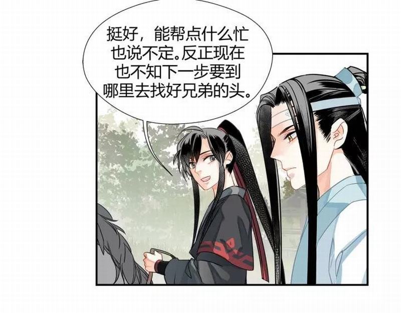 魔道祖师韩漫全集-第121话 抹额的意义无删减无遮挡章节图片 