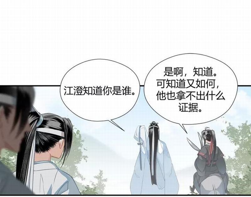 魔道祖师韩漫全集-第121话 抹额的意义无删减无遮挡章节图片 